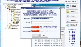 超级硬盘数据恢复软件