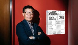从薪酬体系到人力资源管理，如何让老板员工都满意？｜对话